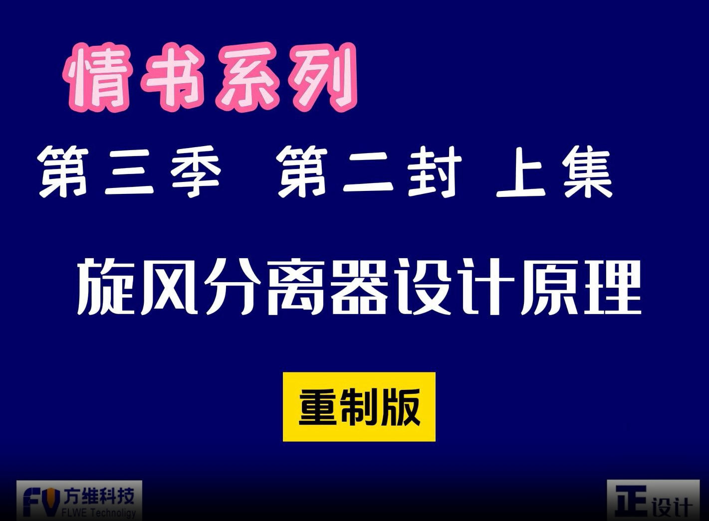 喷雾干燥机组的旋风分离器设计原理上集