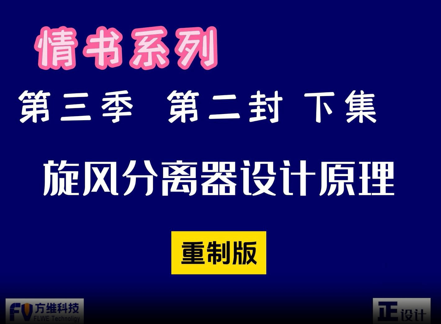 喷雾干燥机组的旋风分离器设计原理-下集